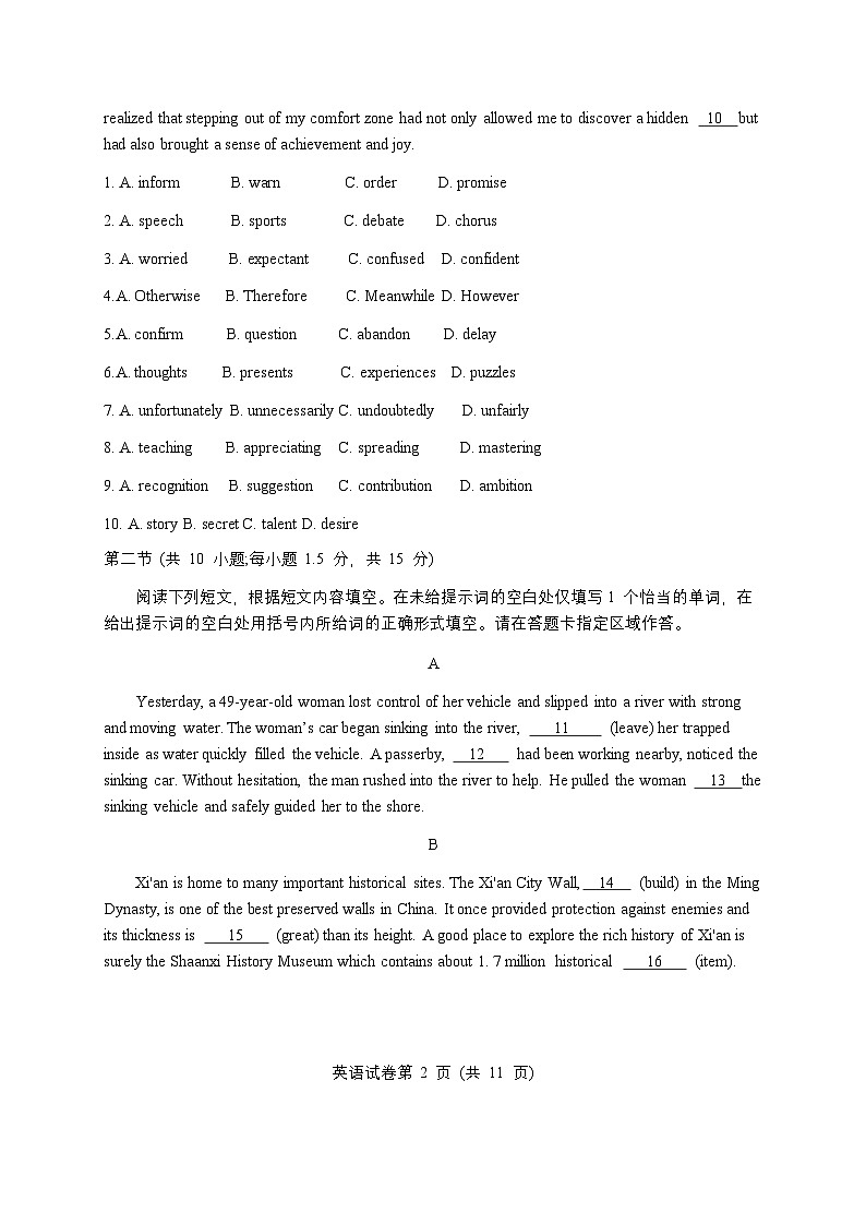 北京市昌平区2024-2025学年第一学期高三期末质量抽测英语试题及答案第2页