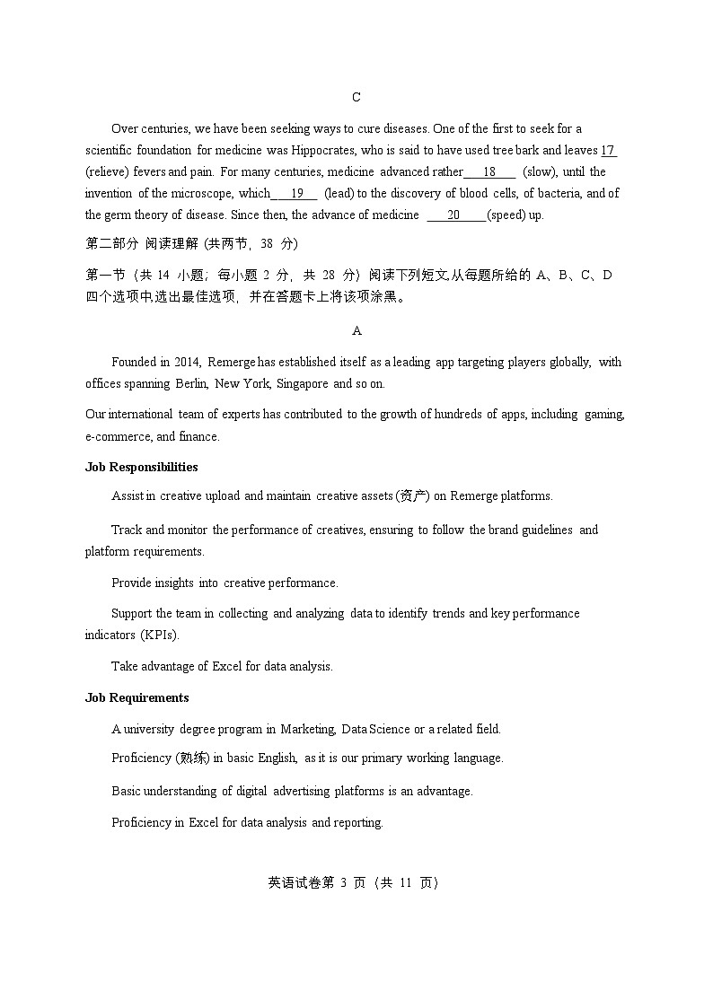 北京市昌平区2024-2025学年第一学期高三期末质量抽测英语试题及答案第3页