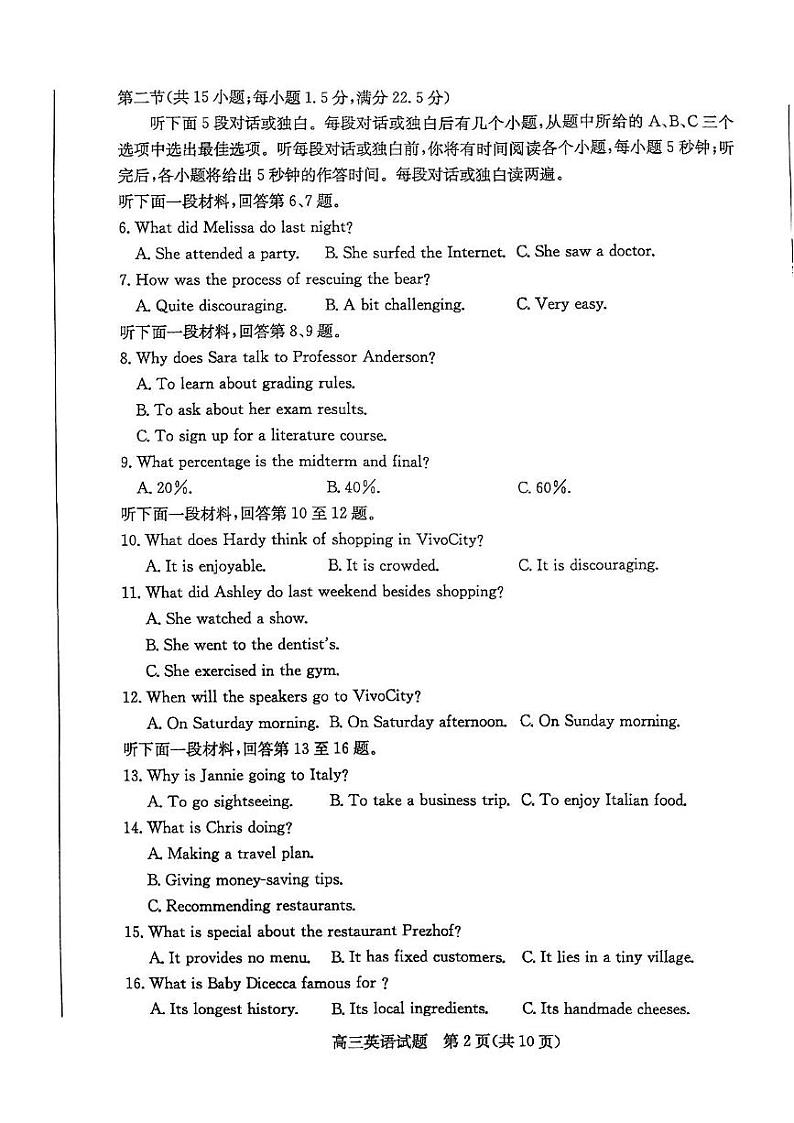 山东省枣庄市2025届高三上学期1月期末考试英语试卷（PDF版，含答案）第2页