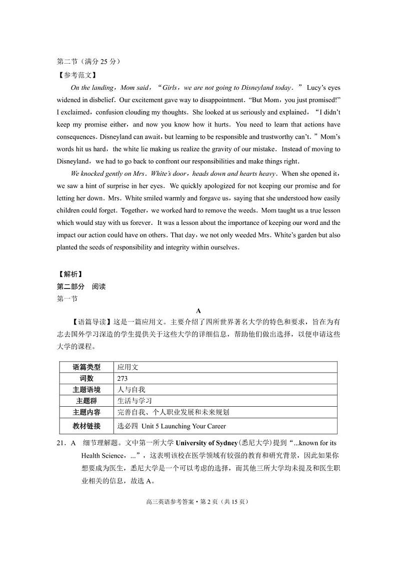 云南省保山市2024-2025学年高三上学期1月期末质量监测英语答案第2页