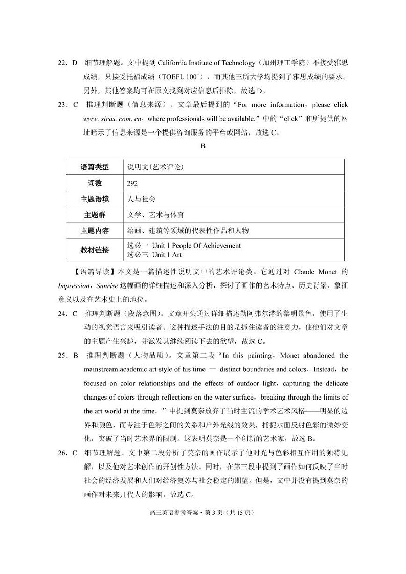 云南省保山市2024-2025学年高三上学期1月期末质量监测英语答案第3页