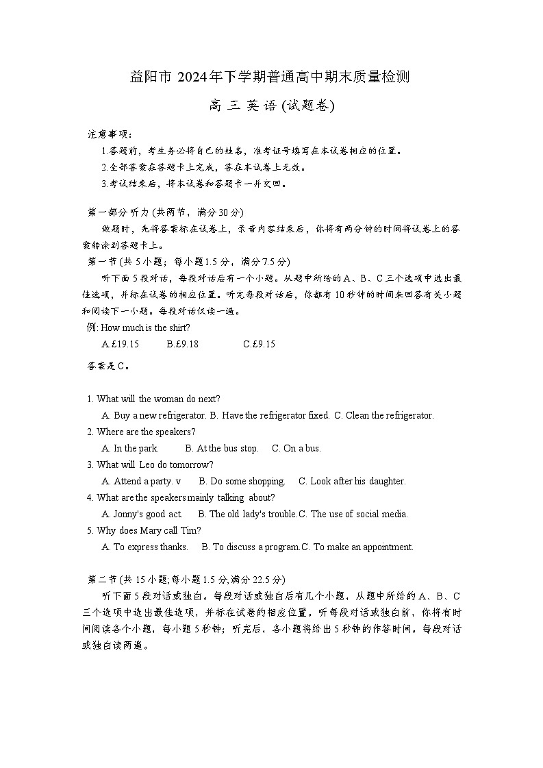 湖南省益阳市2024-2025学年高三期末考试英语试卷第1页