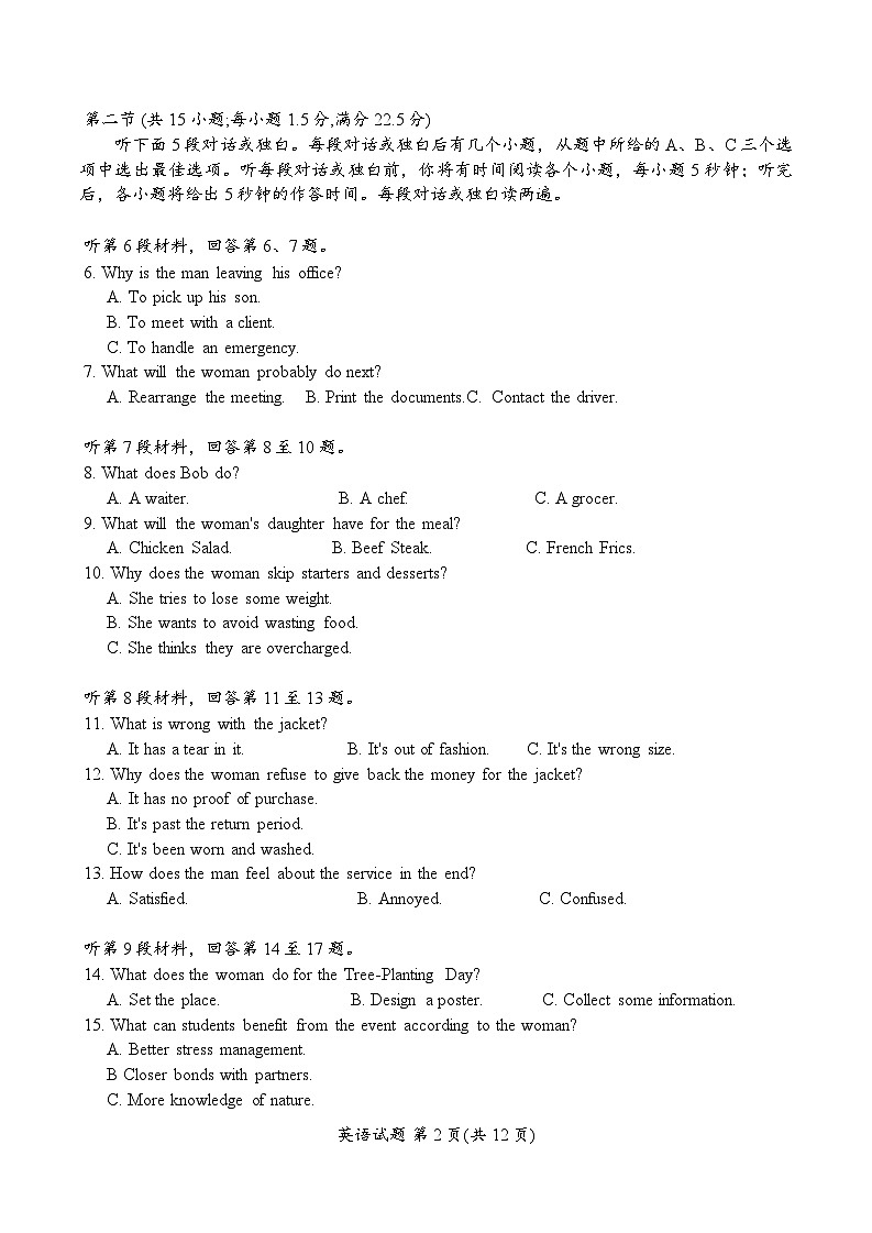 2025合肥高三上学期第一次教学质量检测试题英语含答案第2页