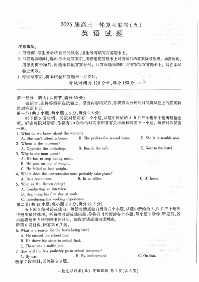 百师联盟2025届高三一轮复习联考（五）英语第1页