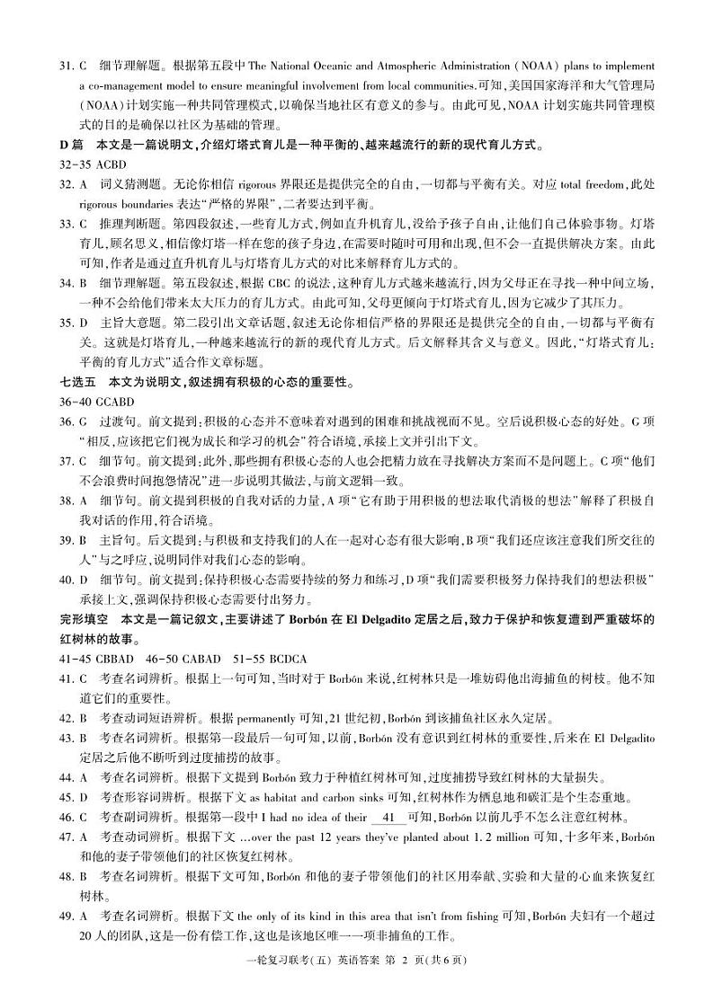 25一轮五英语（A）答案第2页
