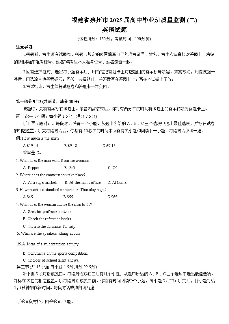 2025泉州高三上学期质量监测（二）英语含答案第1页