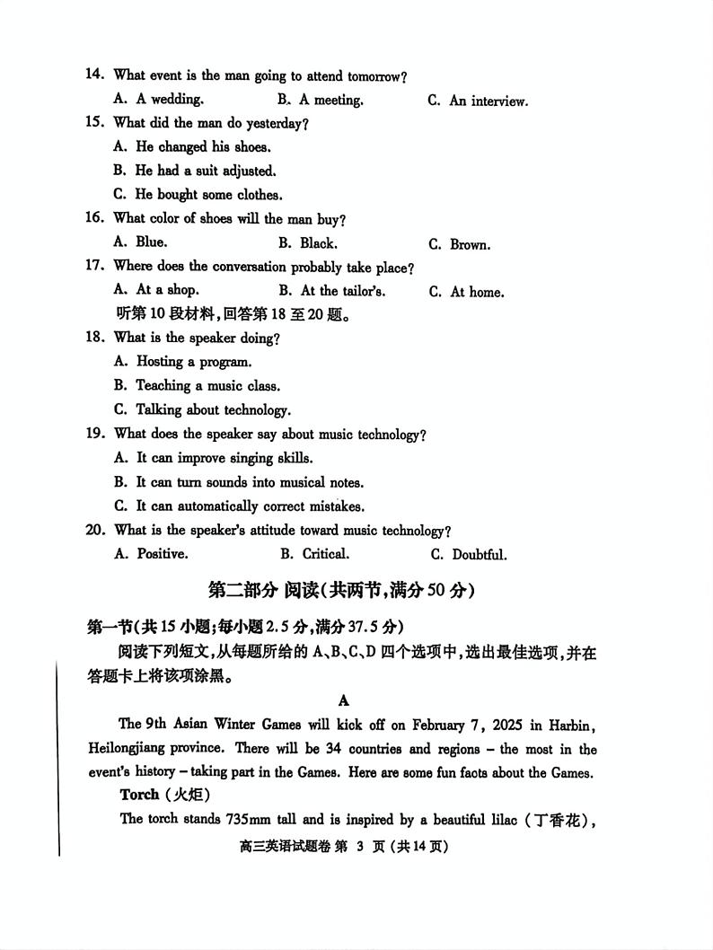 河南省郑州市2025届高三第一次质量预测英语第3页