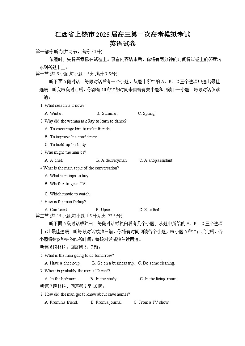 江西省上饶市2025届高三第一次高考模拟考试英语试卷（含解析，含听力原文无音频）第1页