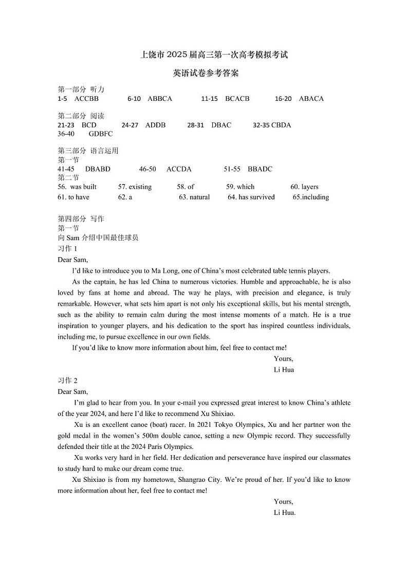 高三一模英语科参考答案第1页