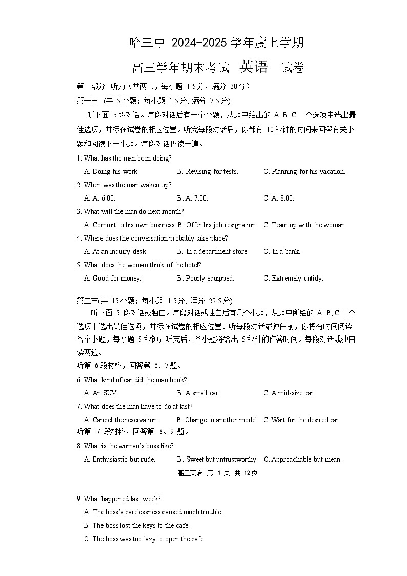 哈三中2024-2025学年度上学期高三学年期末考试英语试卷第1页