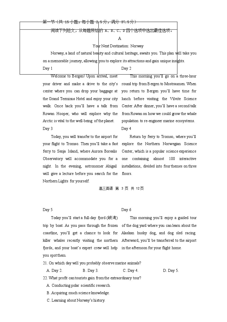 哈三中2024-2025学年度上学期高三学年期末考试英语试卷第3页