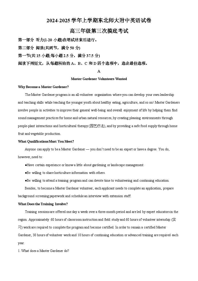 2025届吉林省长春市东北师范大学附属中学高三上学期三模英语试题含解析第1页