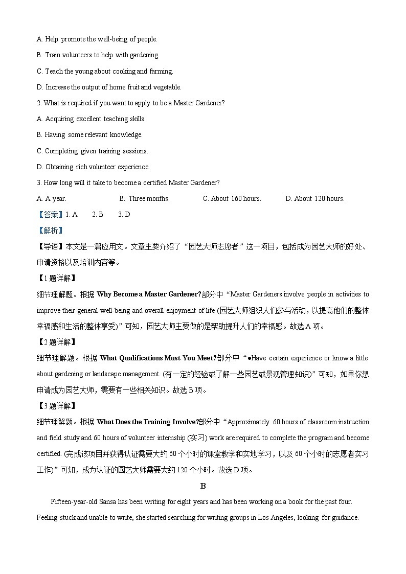 2025届吉林省长春市东北师范大学附属中学高三上学期三模英语试题含解析第2页