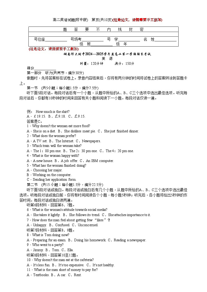 湖南省长沙市湖南师范大学附属中学2024-2025学年高二上学期期末考试英语试题第1页
