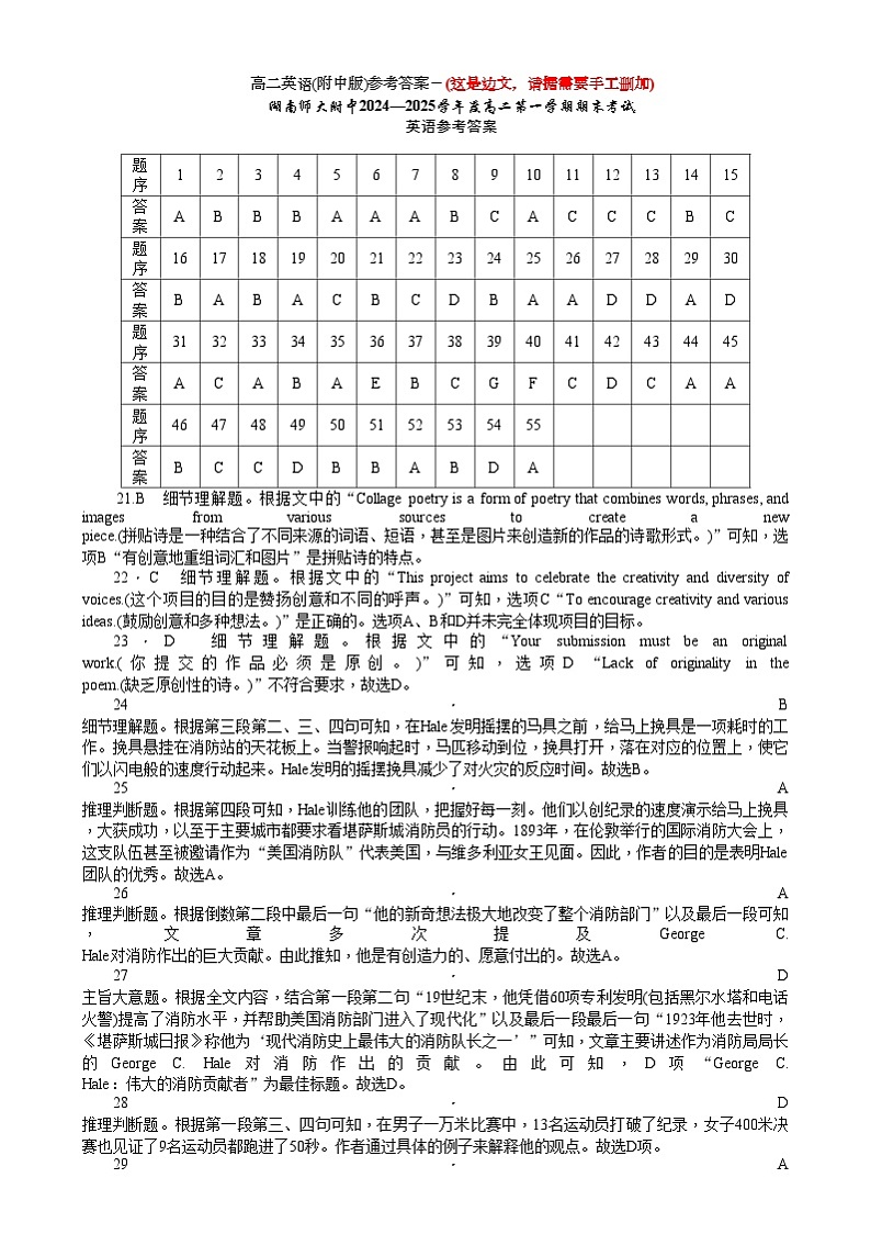 湖南省长沙市湖南师范大学附属中学2024-2025学年高二上学期期末考试英语试题答案第1页