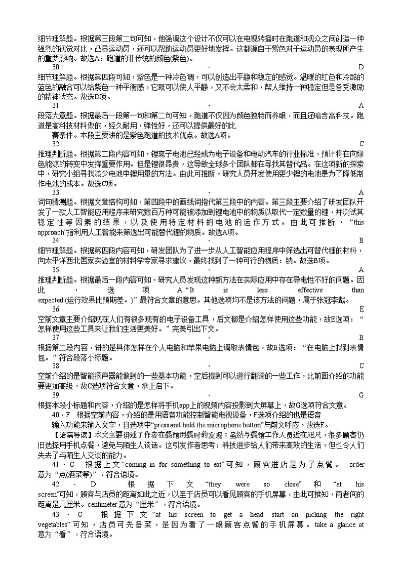 湖南省长沙市湖南师范大学附属中学2024-2025学年高二上学期期末考试英语试题答案第2页