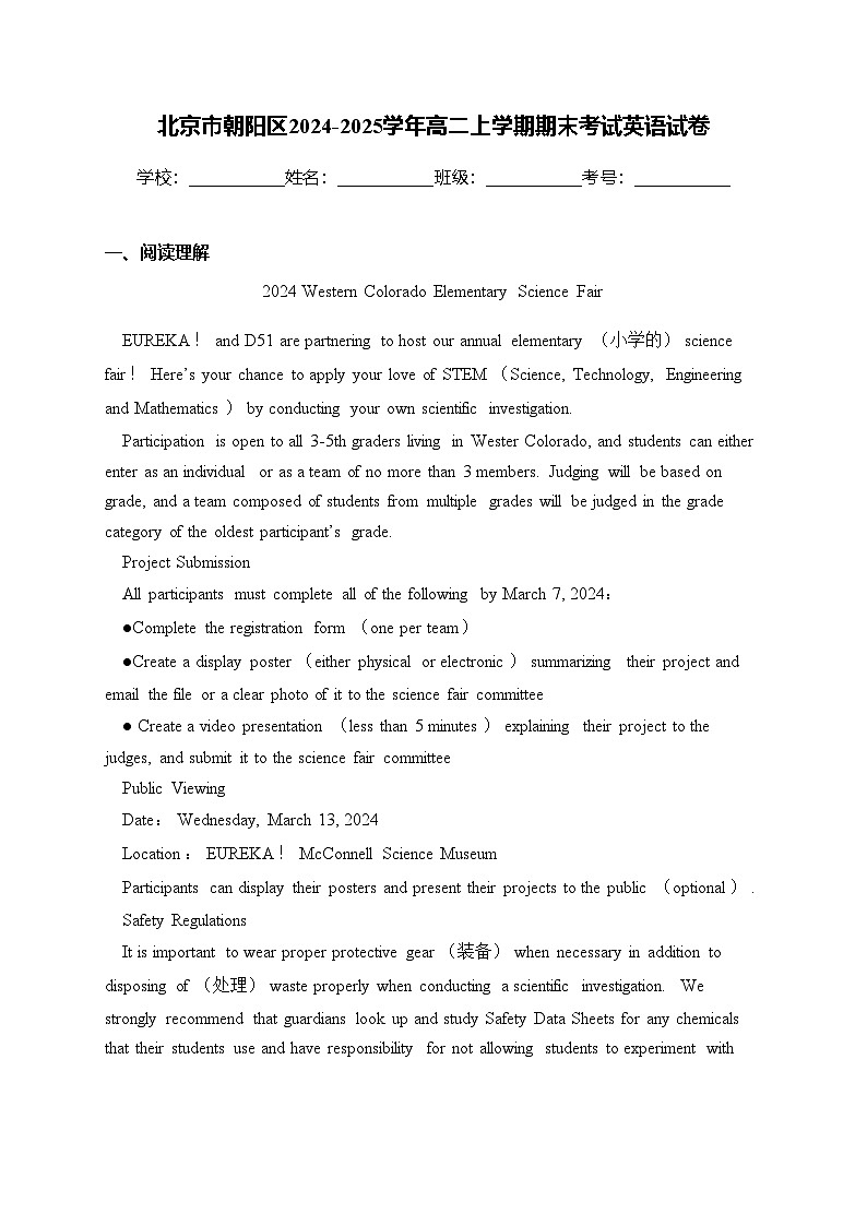 北京市朝阳区2024-2025学年高二上学期期末考试英语试卷(含答案)第1页