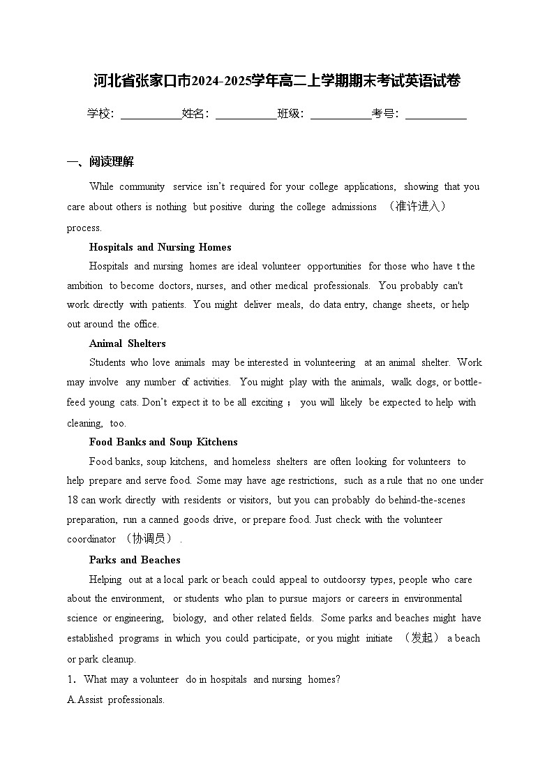 河北省张家口市2024-2025学年高二上学期期末考试英语试卷(含答案)第1页