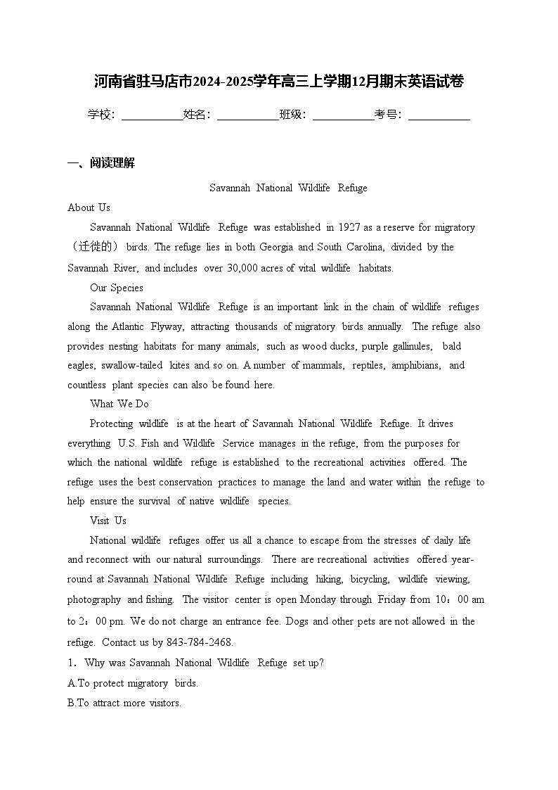 河南省驻马店市2024-2025学年高三上学期12月期末英语试卷(含答案)第1页