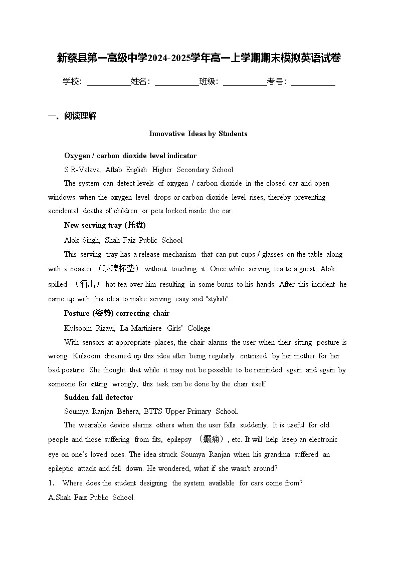 新蔡县第一高级中学2024-2025学年高一上学期期末模拟英语试卷(含答案)第1页