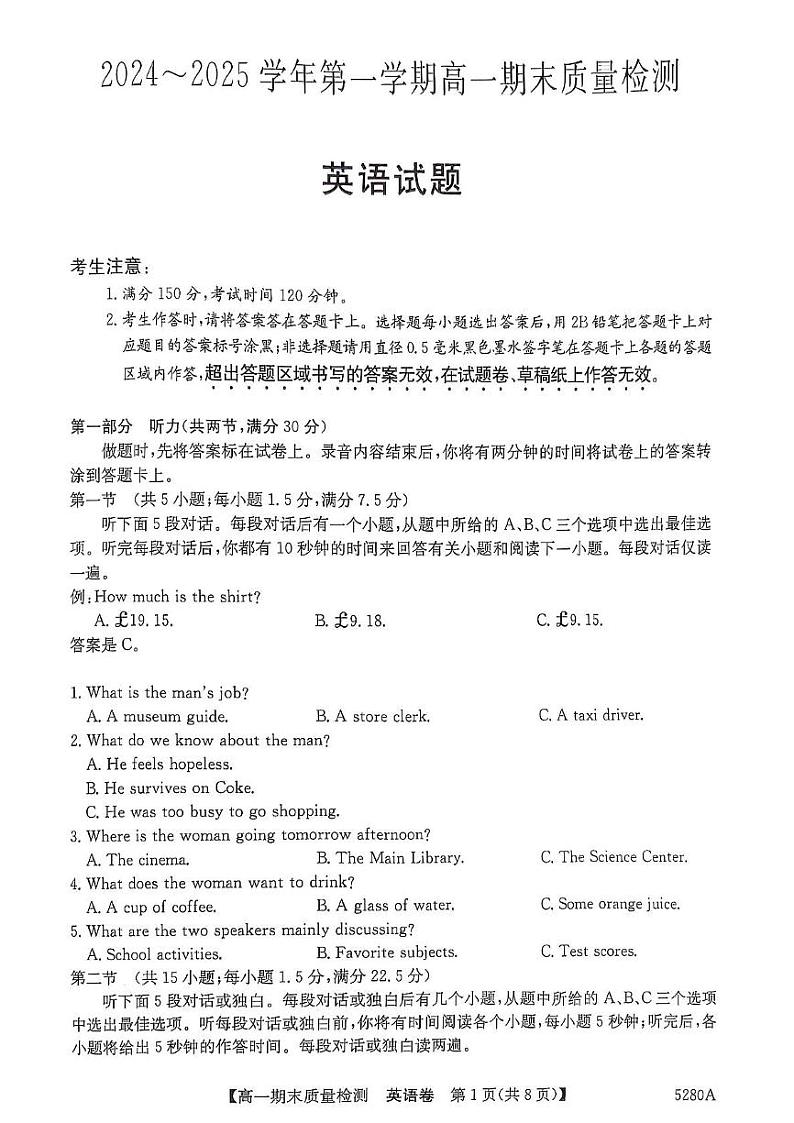 安徽省滁州市滁州九校联盟2024-2025学年高一上学期1月期末英语试题第1页