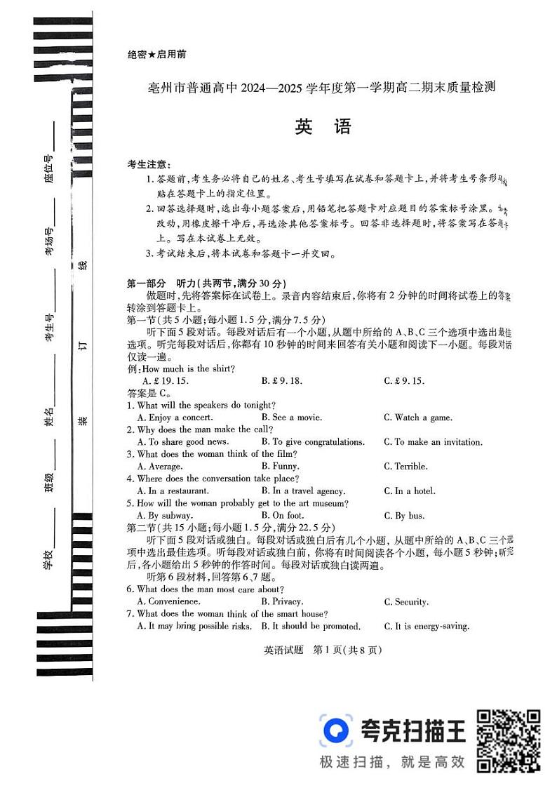 安徽省毫州市2024-2025学年高二上学期1月期末联考英语试题第1页