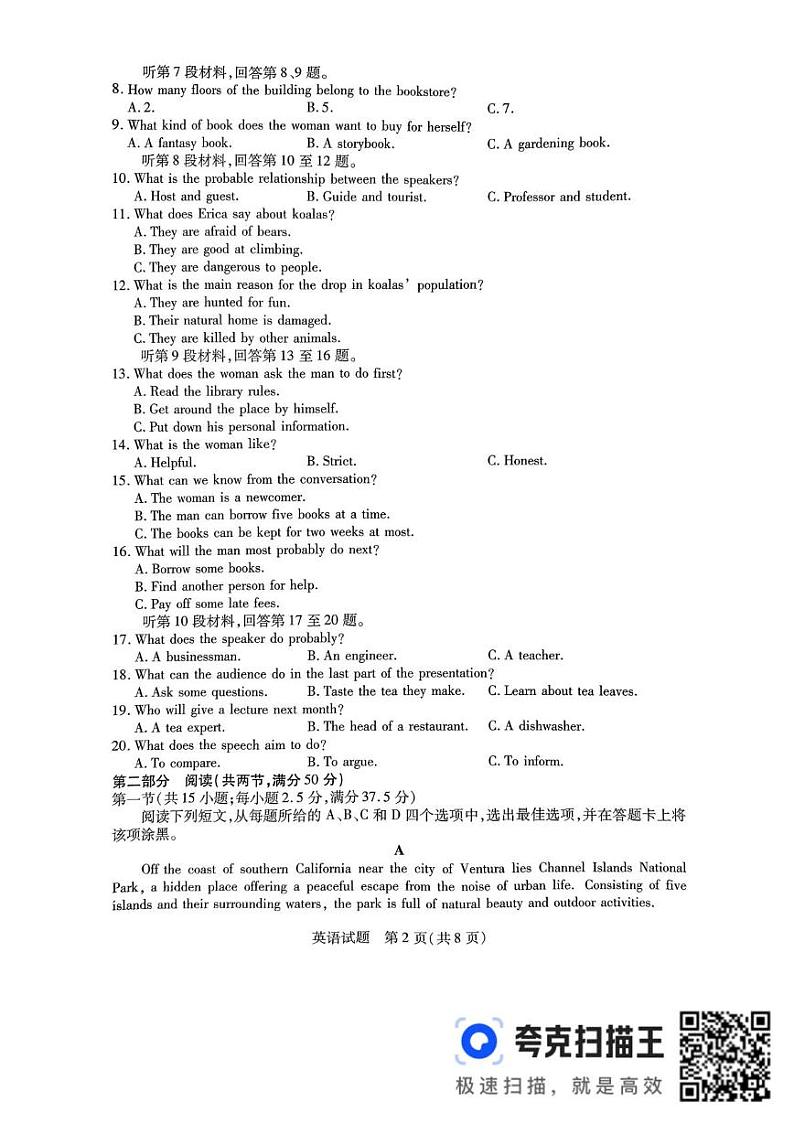 安徽省毫州市2024-2025学年高二上学期1月期末联考英语试题第2页