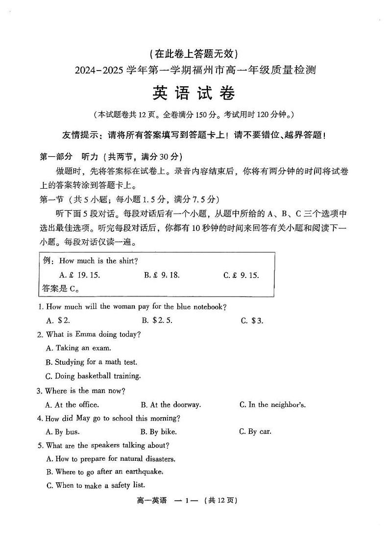 福建省福州市2024-2025学年高一上学期期末期末质量检测英语试卷第1页