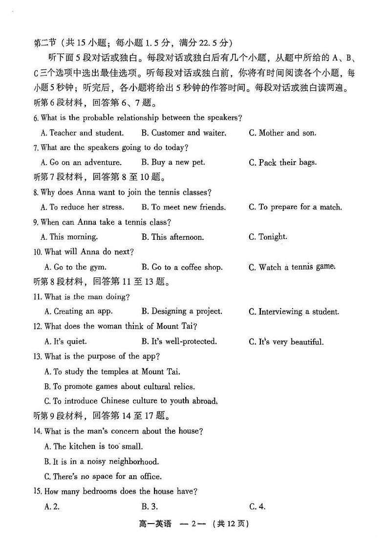 福建省福州市2024-2025学年高一上学期期末期末质量检测英语试卷第2页
