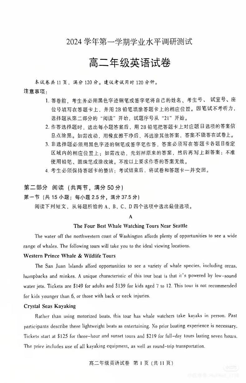 广东省广州市越秀区2024-2025学年高二上学期期末考试英语试卷第1页