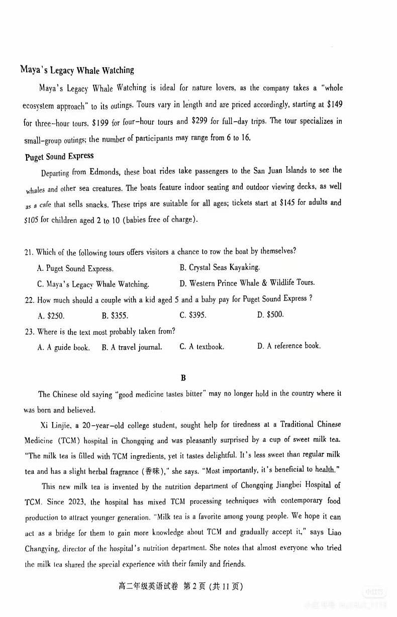 广东省广州市越秀区2024-2025学年高二上学期期末考试英语试卷第2页
