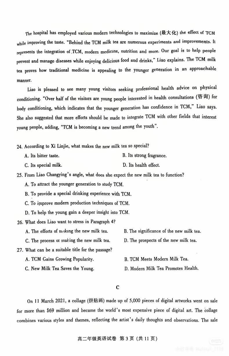 广东省广州市越秀区2024-2025学年高二上学期期末考试英语试卷第3页
