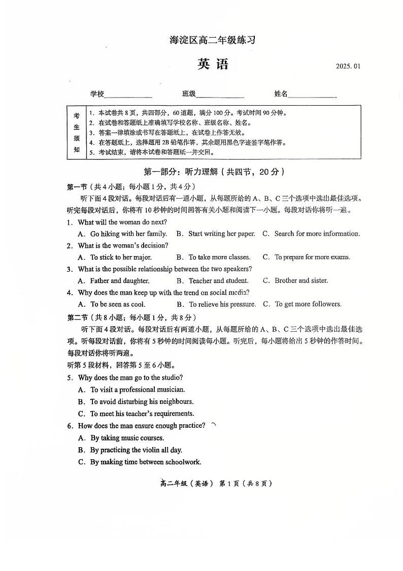 2025北京首都师大附中高二（上）期末英语试卷第1页