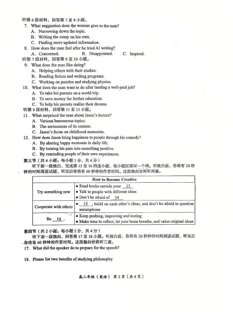 2025北京首都师大附中高二（上）期末英语试卷第2页