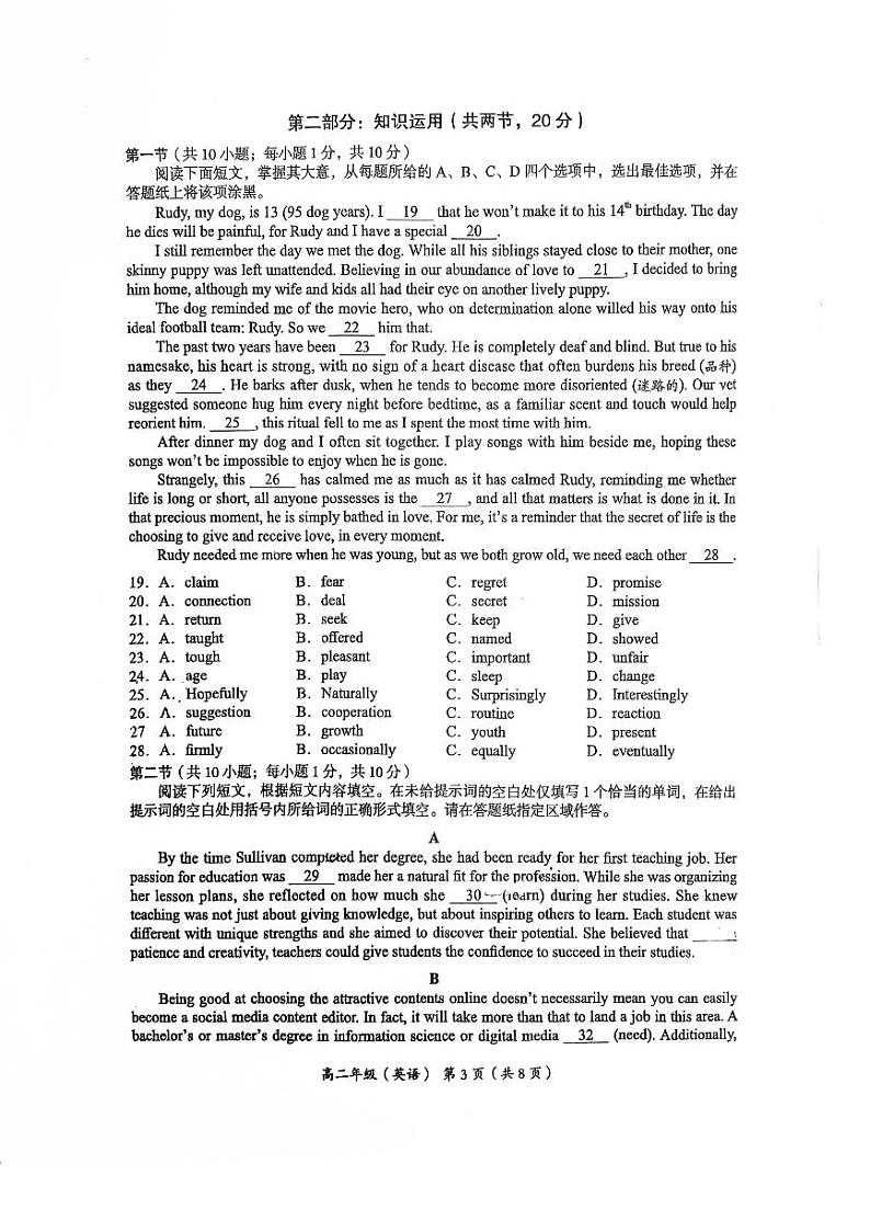 2025北京首都师大附中高二（上）期末英语试卷第3页