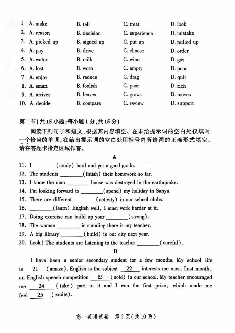 2025北京平谷高一（上）期末英语试卷第2页