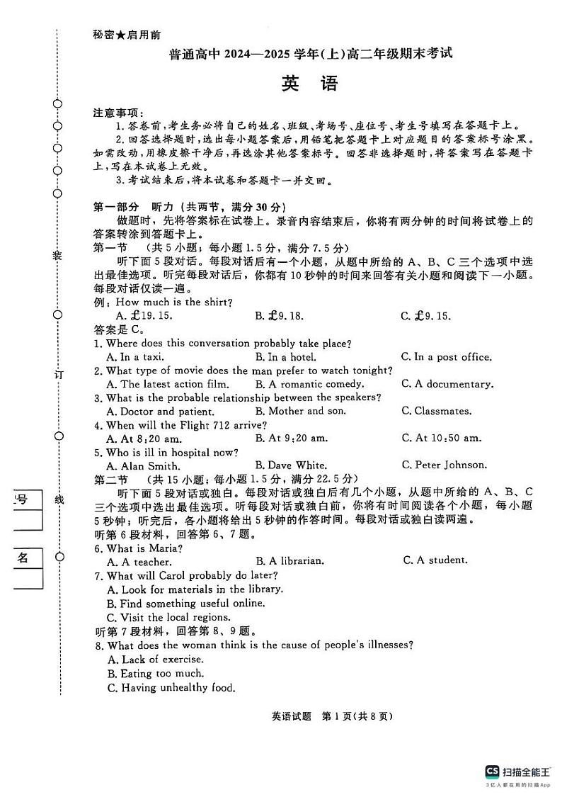 河南省商丘市2024-2025学年高二上学期1月期末英语试题第1页