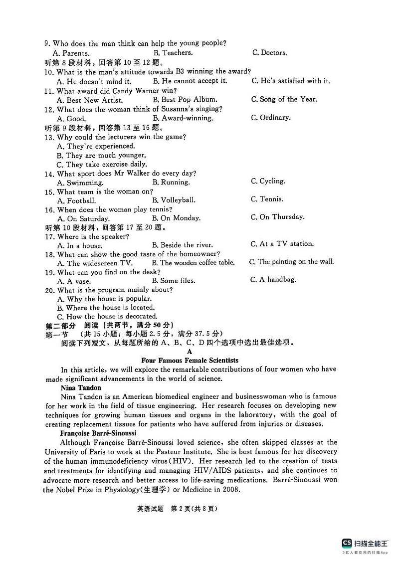 河南省商丘市2024-2025学年高二上学期1月期末英语试题第2页