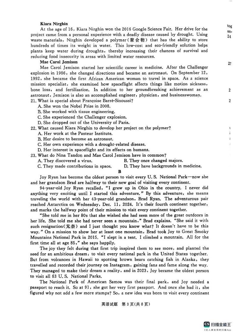 河南省商丘市2024-2025学年高二上学期1月期末英语试题第3页