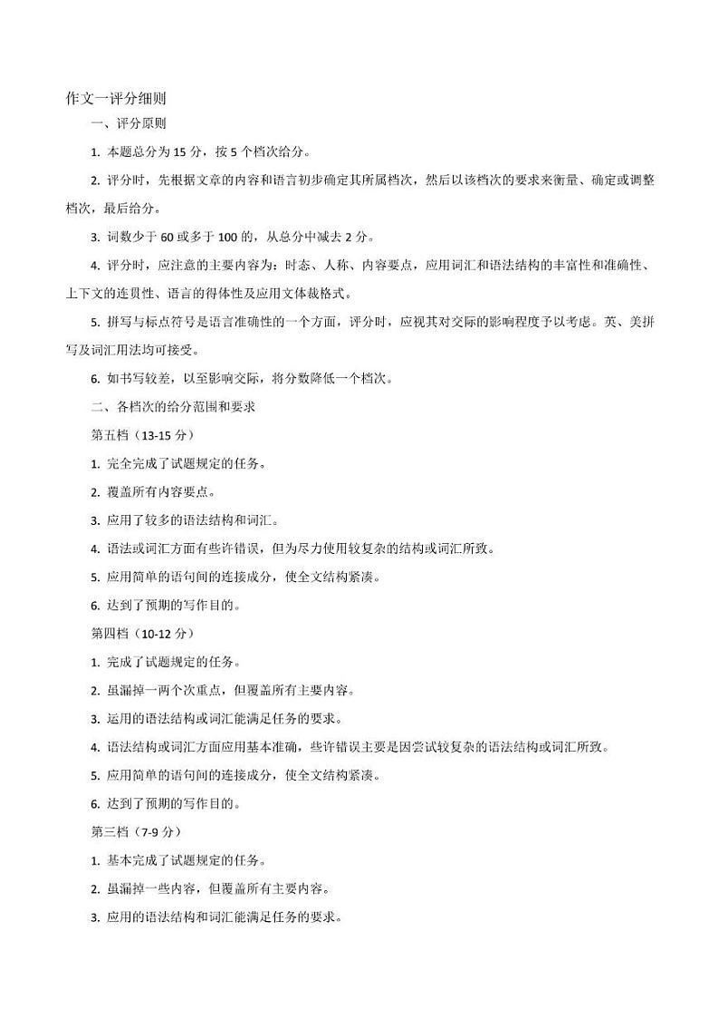 2024年下学期高二期末考试英语科试卷答案_20250109214026第2页
