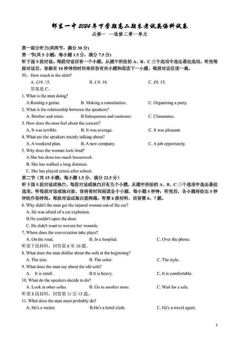 邵东一中2024年下学期高二期末考试英语科试卷(1)第1页