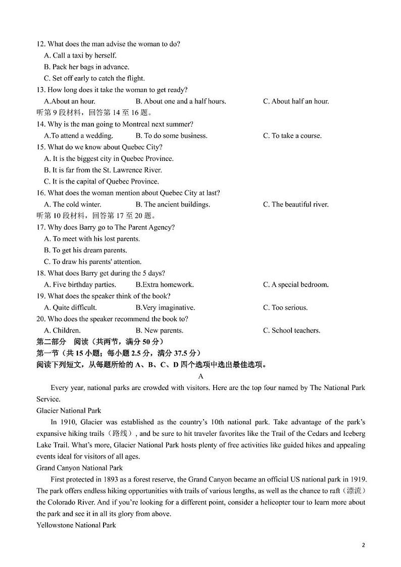 邵东一中2024年下学期高二期末考试英语科试卷(1)第2页