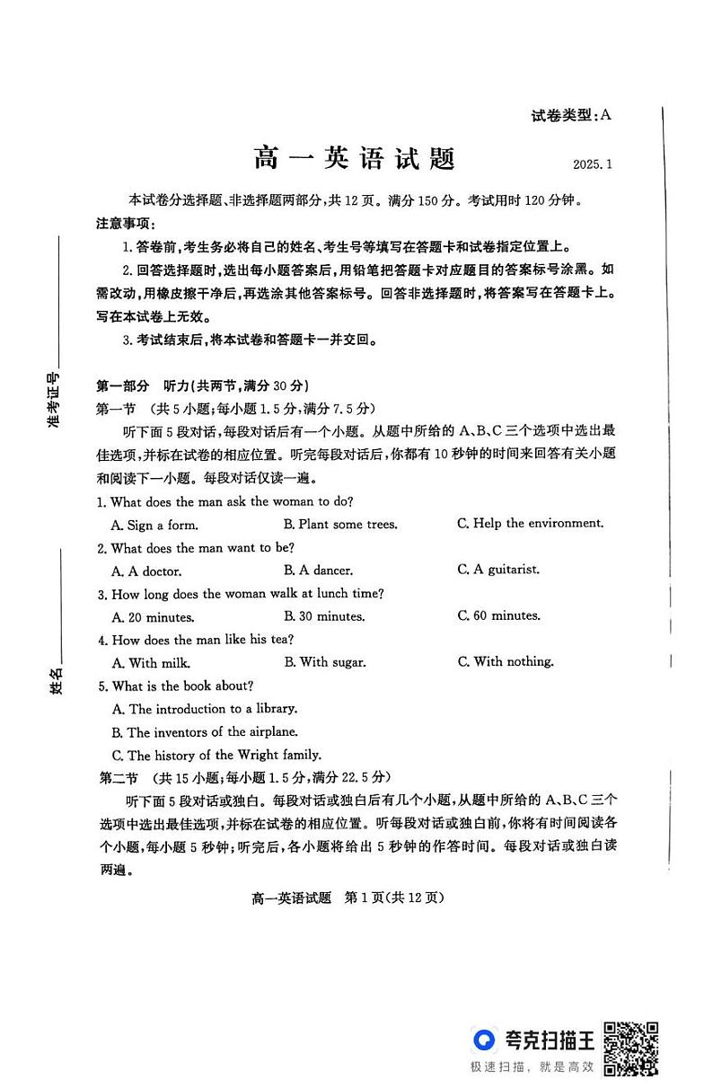 山东省滨州市2024-2025学年高一上学期1月期末英语试题第1页