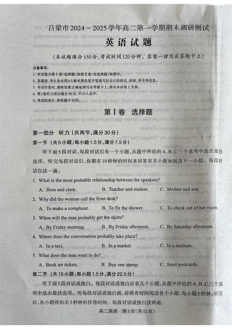 山西省吕梁市2024-2025学年高二上学期1月期末英语试题第1页