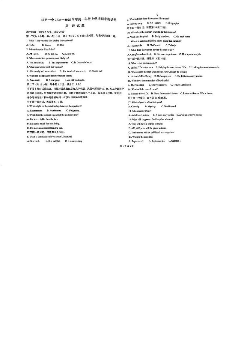 云南省福贡县第一中学2024-2025学年高一上学期1月期末英语试题第1页