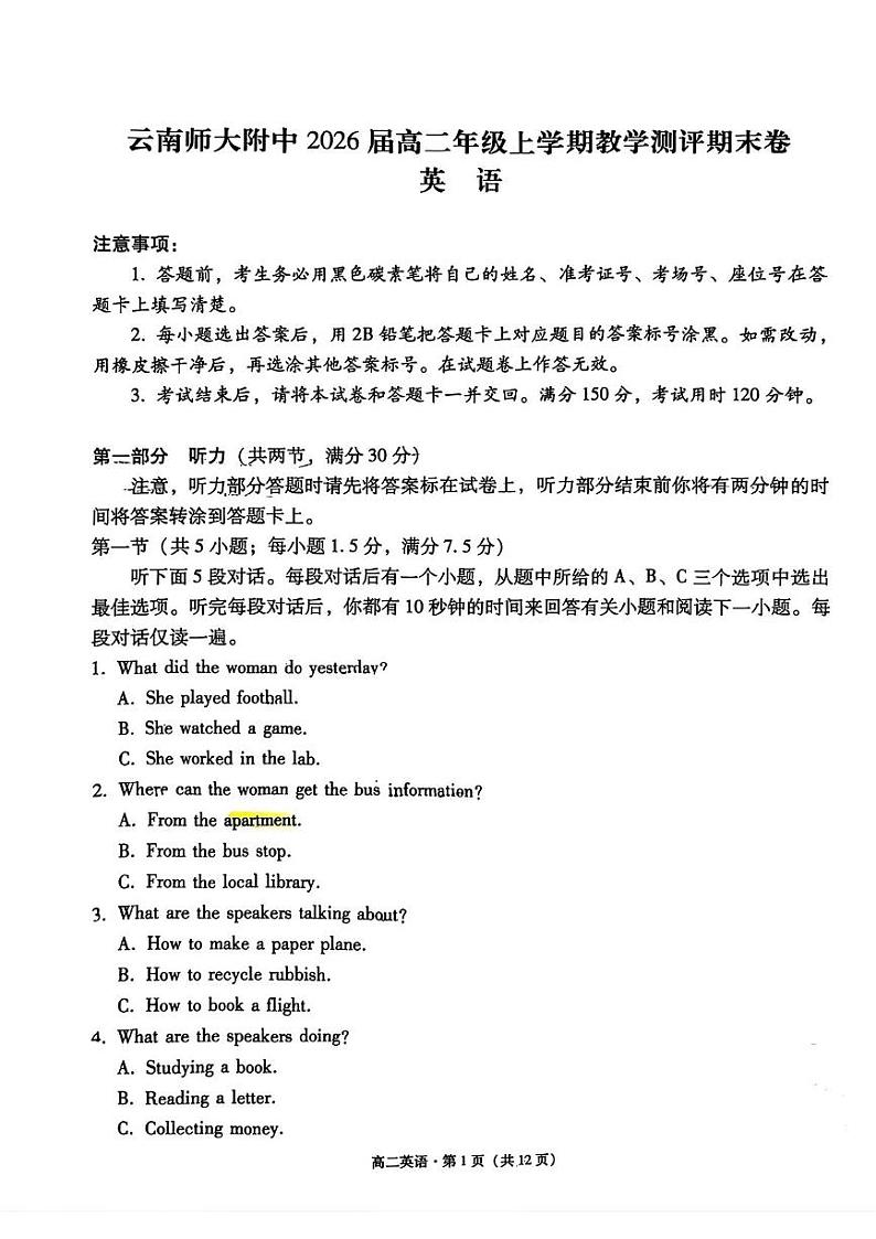 云南省云南师范大学附属中学2024-2025学年高二上学期期末英语试题第1页