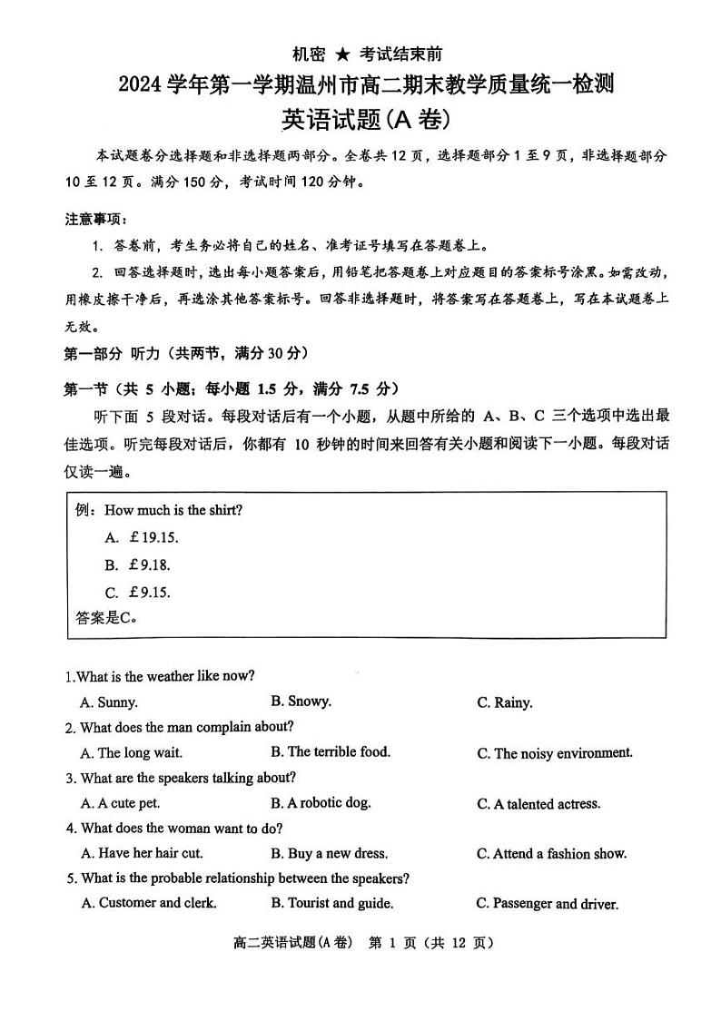 浙江省温州市2024-2025学年高二上学期期末教学质量统一检测英语试题第1页