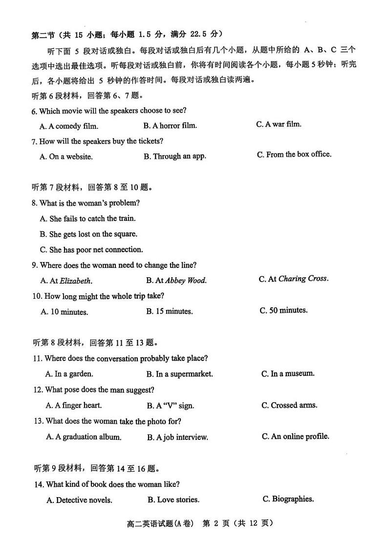 浙江省温州市2024-2025学年高二上学期期末教学质量统一检测英语试题第2页