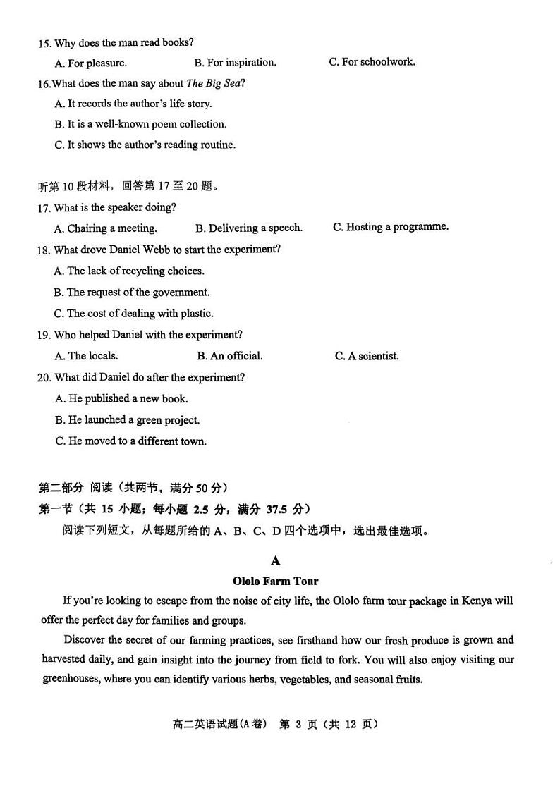 浙江省温州市2024-2025学年高二上学期期末教学质量统一检测英语试题第3页