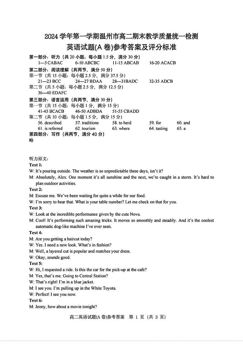 英语试题(A卷)参考答案及评分标准第1页